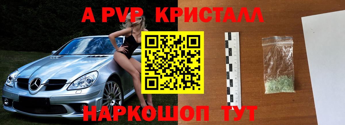 APVP  Alpha-PVP кристаллы  Вход с VPN  А ПВП мука  Богородск  A PVP кристаллы 