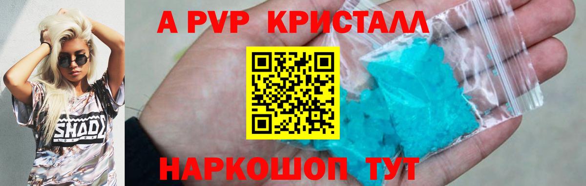 APVP кристаллы Богородск