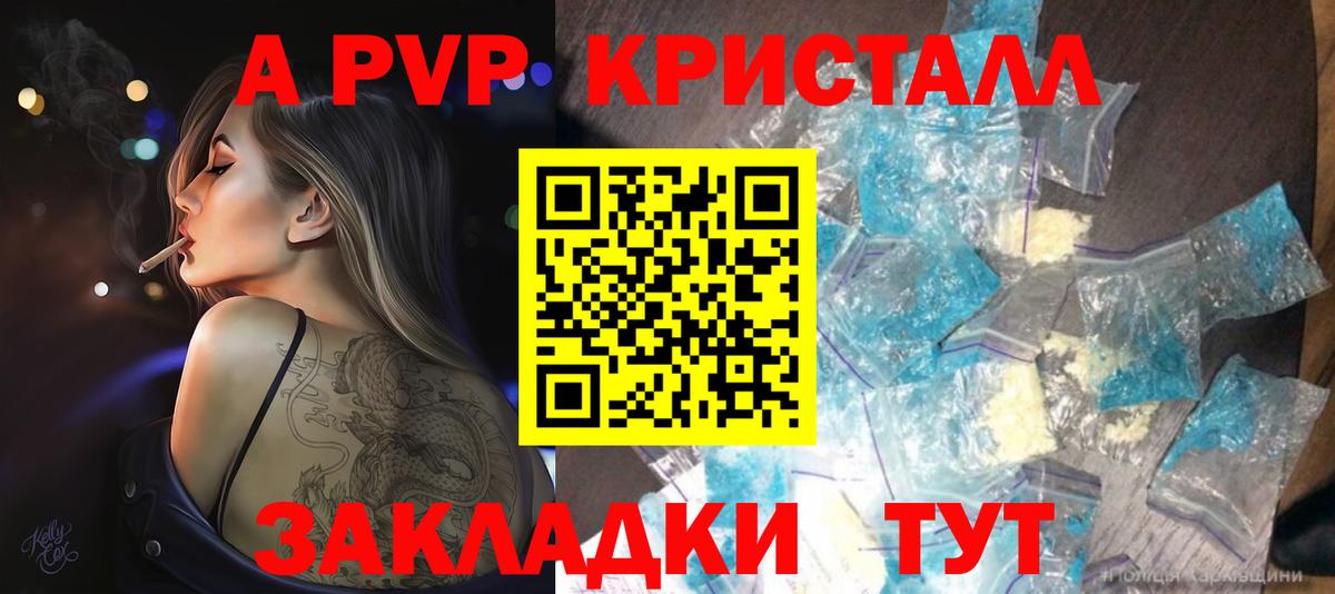 А ПВП кристаллы  A PVP  A-PVP СК КРИС  Богородск  А ПВП СК КРИС 