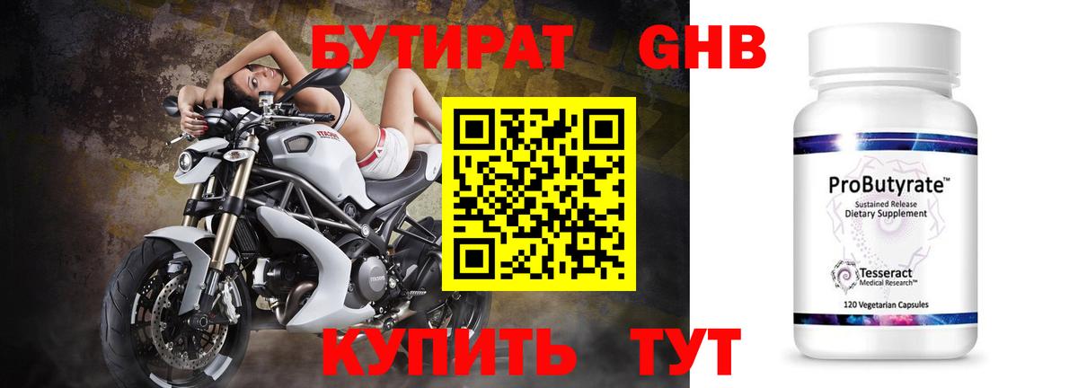 Бутират 99%  Богородск 