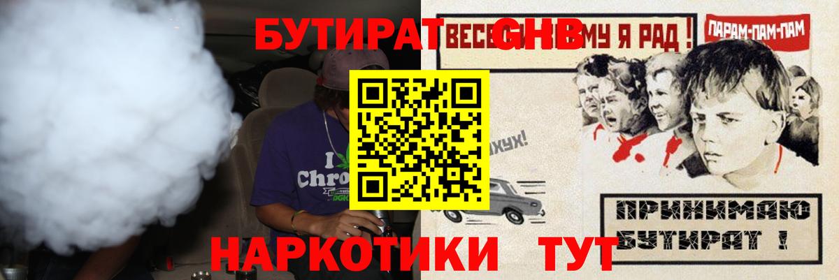 Бутират оксана Богородск