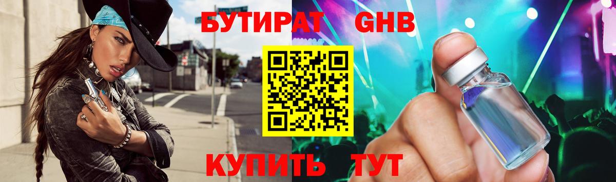 Богородск  Бутират оксибутират  БУТИРАТ  Вход с VPN 