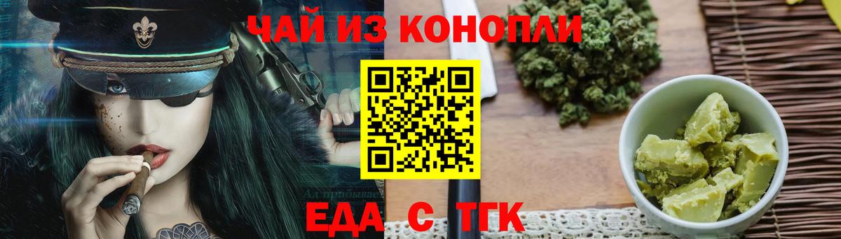 Печенье с ТГК марихуана  Богородск 