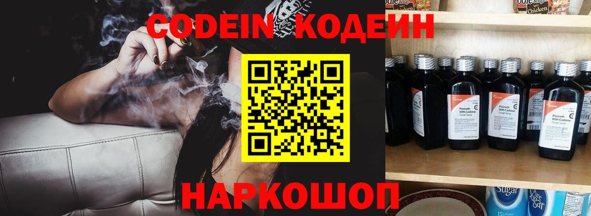 Богородск  Кодеиновый сироп Lean напиток Lean (лин)  Вход с VPN 