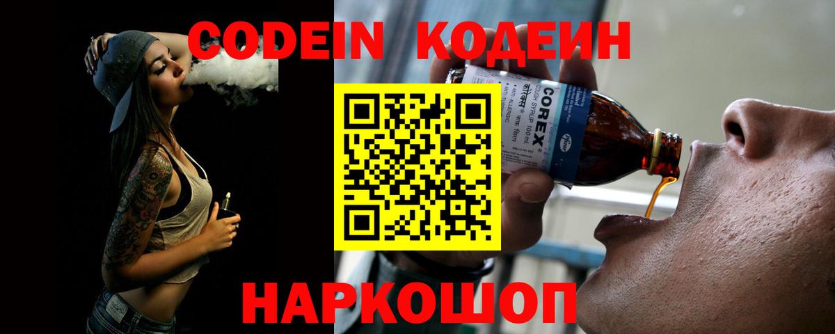 Кодеиновый сироп Lean напиток Lean (лин)  Богородск  Кодеиновый сироп Lean Purple Drank 