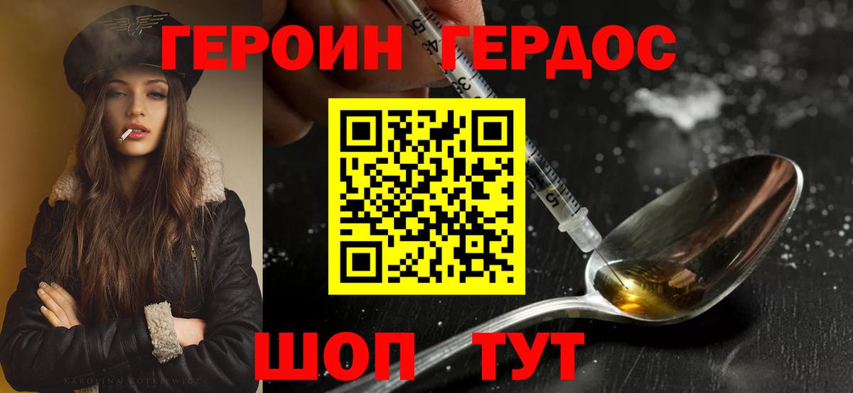 ГЕРОИН Heroin Богородск
