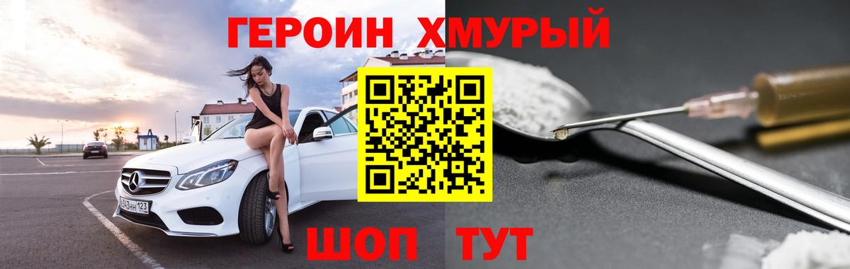 ГЕРОИН Афган Богородск