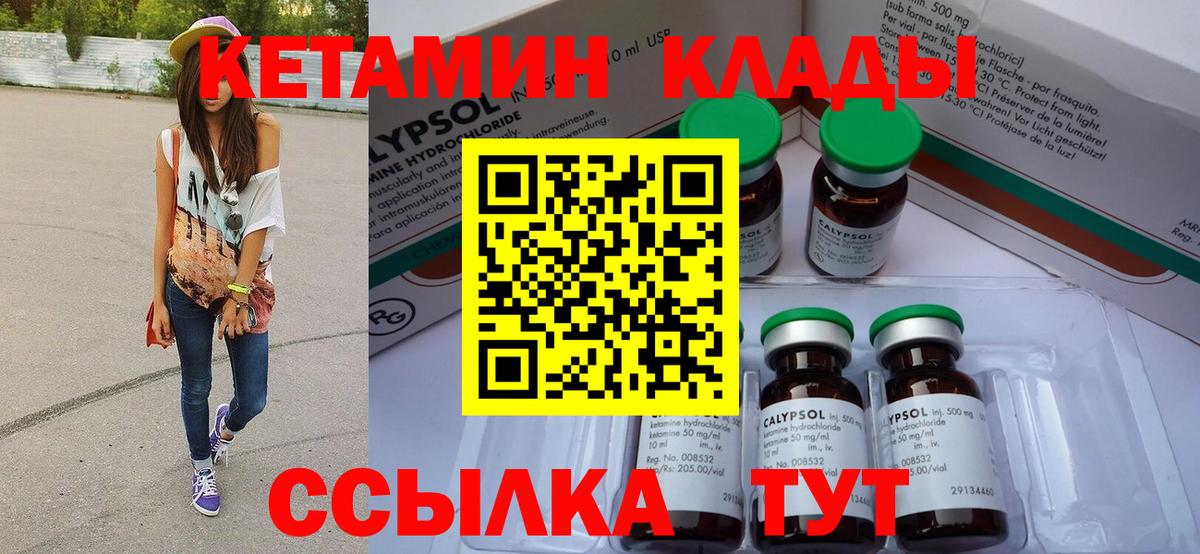 КЕТАМИН ketamine Богородск