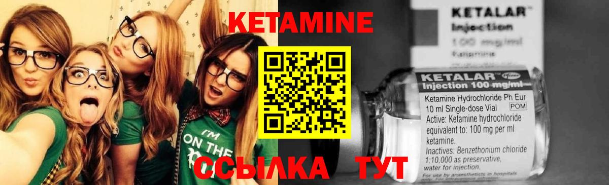 КЕТАМИН ketamine  Вход с VPN  Богородск 