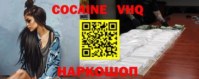 кокаин VHQ Балахна