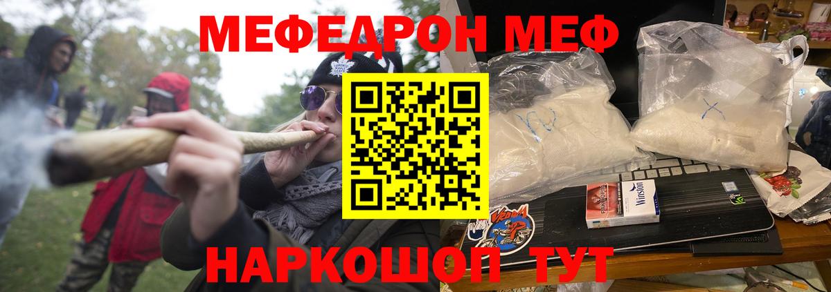 МЯУ-МЯУ кристаллы  МЕФ VHQ  Богородск  МЕФ  Вход с VPN 