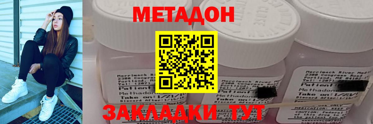Метадон methadone  мега вход  Богородск  Вход с VPN 