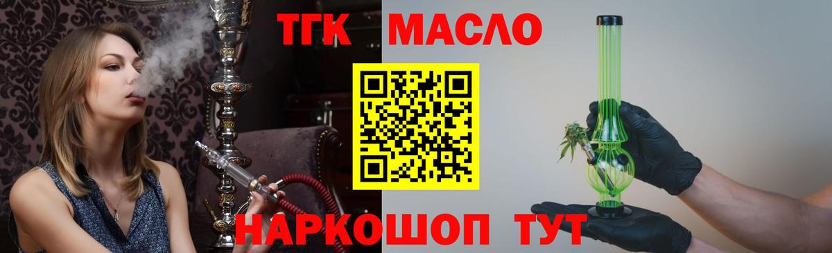 ТГК гашишное масло  Дистиллят ТГК вейп  Вход с VPN  Богородск 
